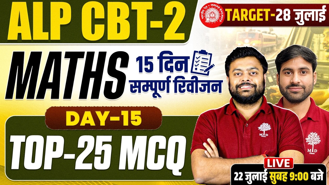 ALP CBT 2 Math Practice Set | ALP CBT 2 Math 2026 | ALP CBT 2 Maths PYQ | ALP CBT 2 Math Questions