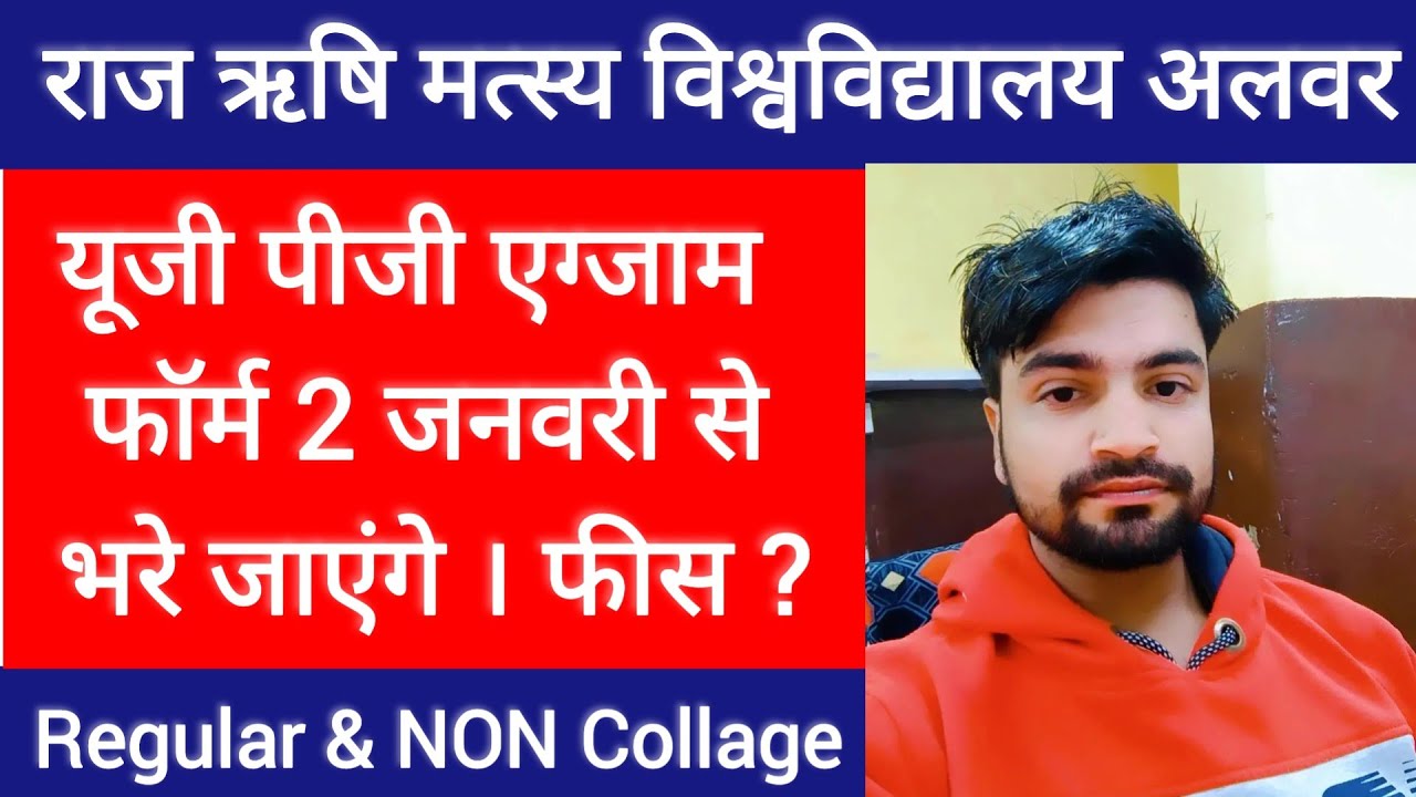 RRBMU Exam Form 2023 | matsya University exam form 2023 | rrbmu result 2022