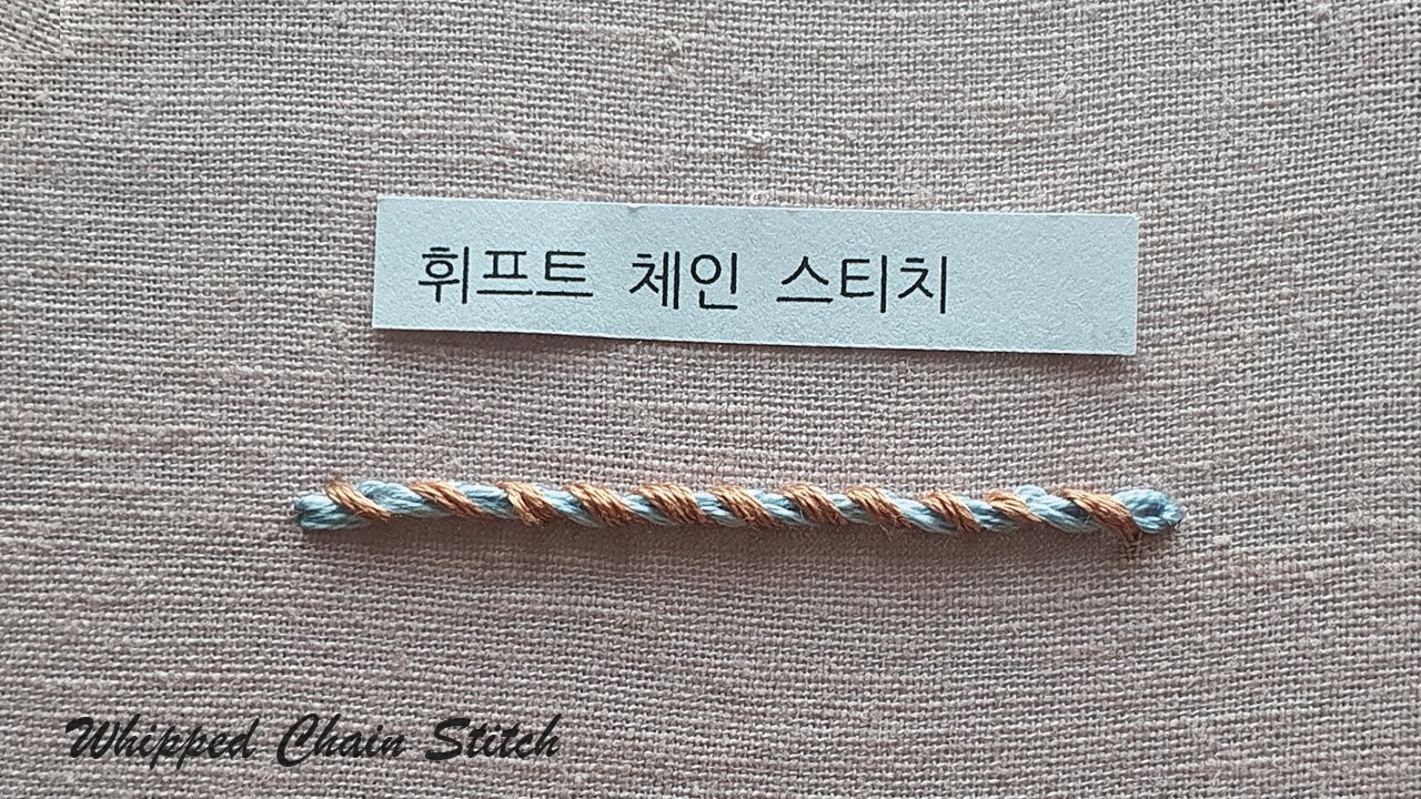 프랑스자수 16 휘프트 체인스티치 키르드 체인스티치