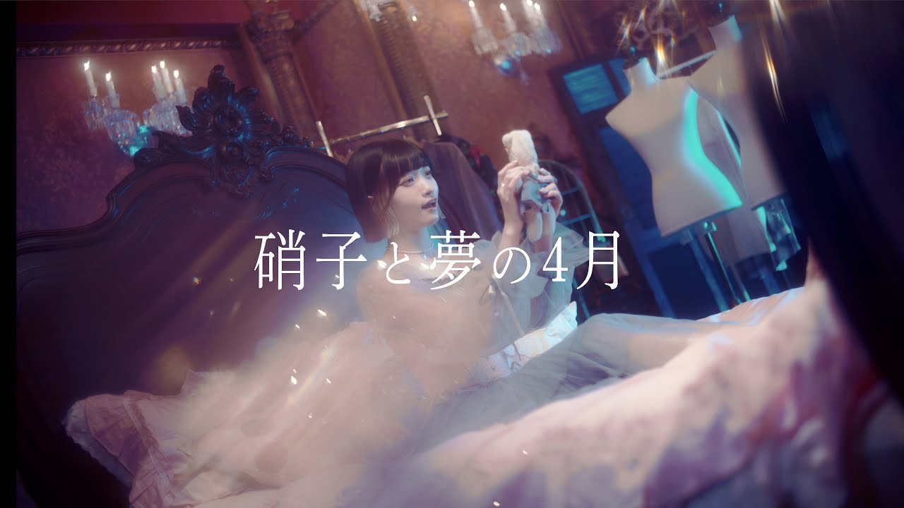 間宮まに「硝子と夢の4月」MV