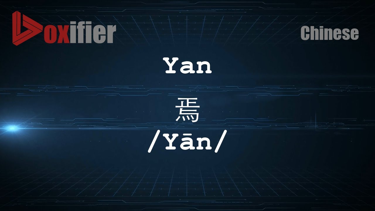 How to Pronunce Yan (Yān, 焉) in Chinese (Mandarin) - Voxifier.com