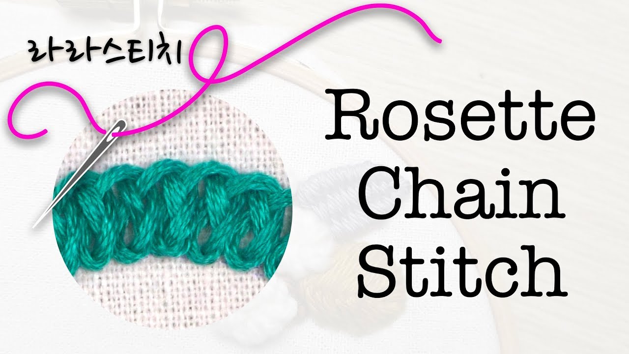 로제트체인 스티치 (Rosette Chain Stitch) : 프랑스자수