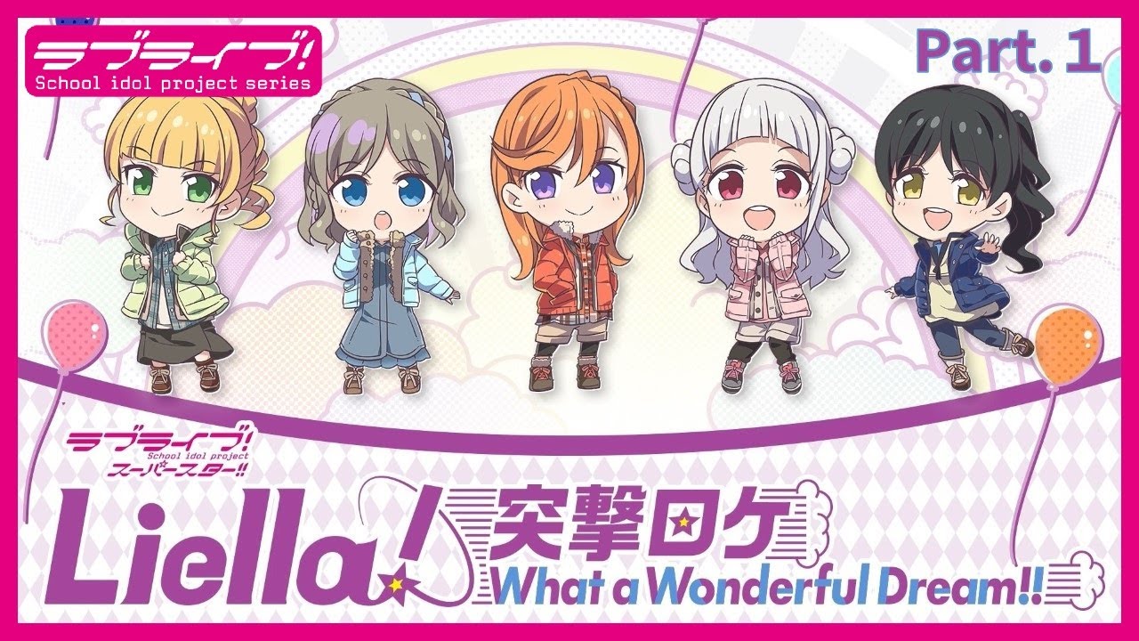 【アルバム発売記念】Liella! 突撃ロケWhat a Wonderful Dream!! Part.1 ～無音ダンスチャレンジ～
