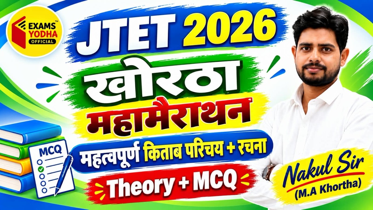 JTET 2026 | खोरठा | साहित्यकार किताब महामैराथन | संपूर्ण THEORY + TOP MCQ | Nakul Sir LIVE 8:30 AM