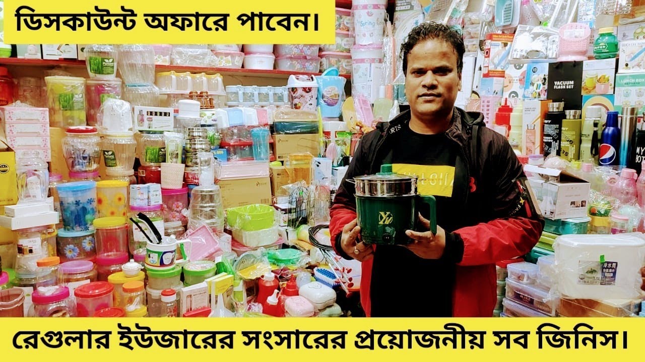 সংসারের রেগুলার ইউজ করার প্রয়োজনীয় সব জিনিস কিনুন। Kitchen item collection New super market ।