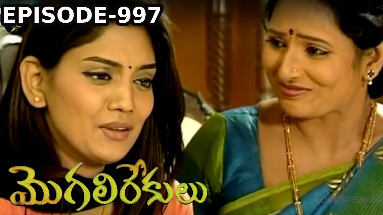 Episode 997 | MogaliRekulu Telugu Daily Serial | Srikanth Entertainments | Loud Speaker