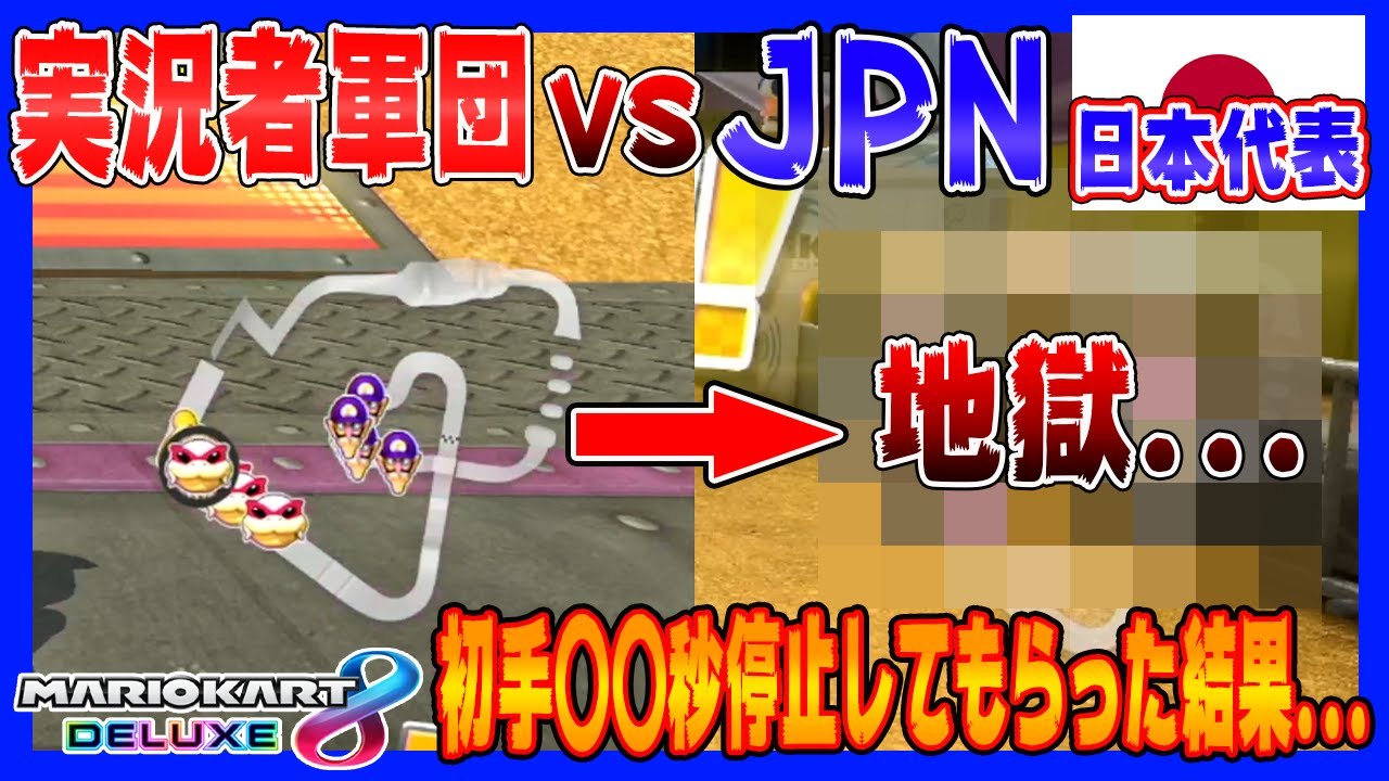 【前編】マリオカートの現日本代表に替え玉ドッキリを仕掛けたら一同驚愕…衝撃の結果に震えが止まらない。【マリオカート8デラックス】