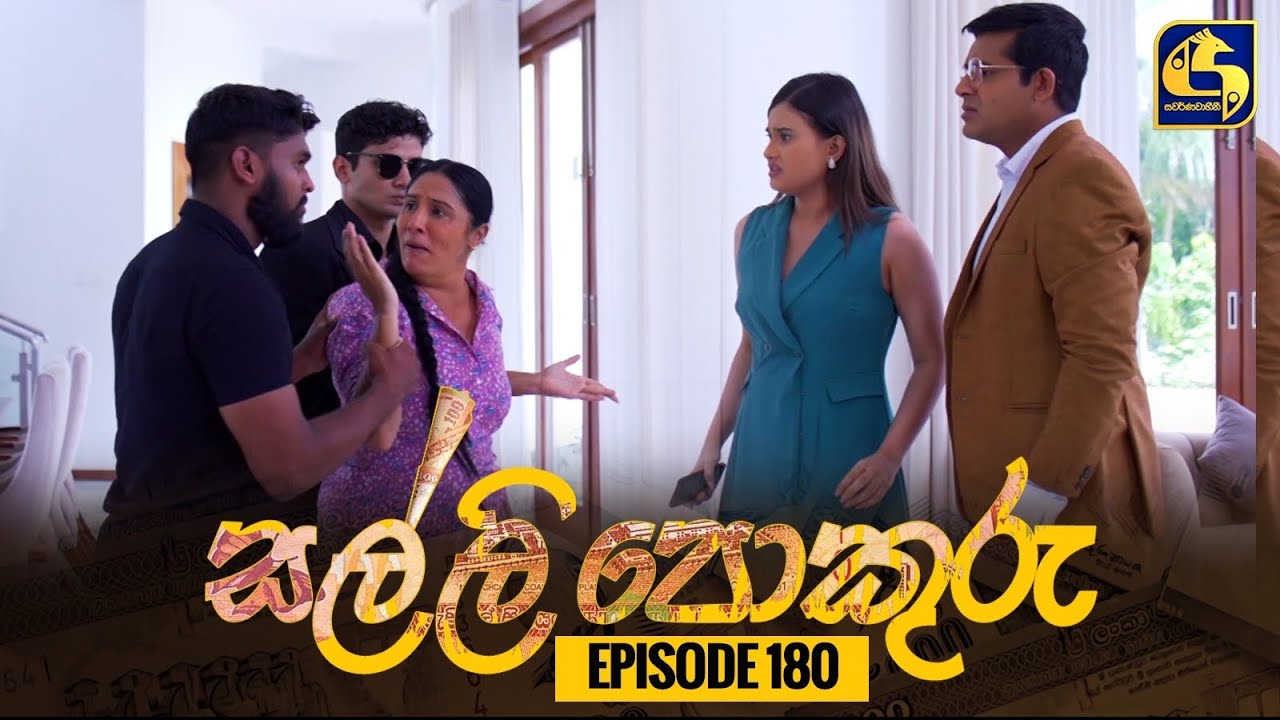 SALLI POKURU || EPISODE 180 || සල්ලි පොකුරු || 14th March 2024