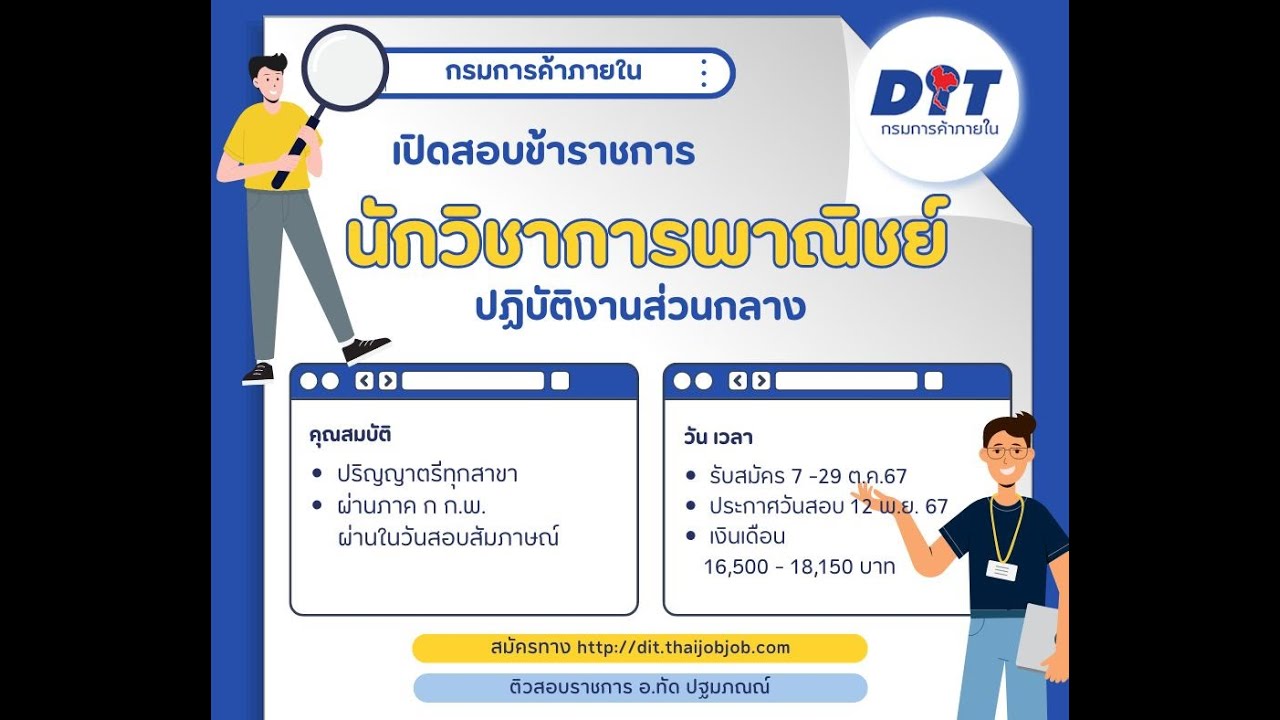 รีวิว นักวิชาการพาณิชย์ กรมการค้าภายใน 2567 | ติวสอบนักวิชาการพาณิชย์