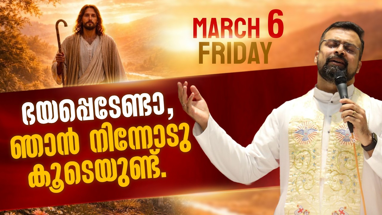 The 5.30 am Blessing | ഞാനാണ് നിന്റെ ദൈവം  | Mar 6 | Fr Jison Paul Vengasserry