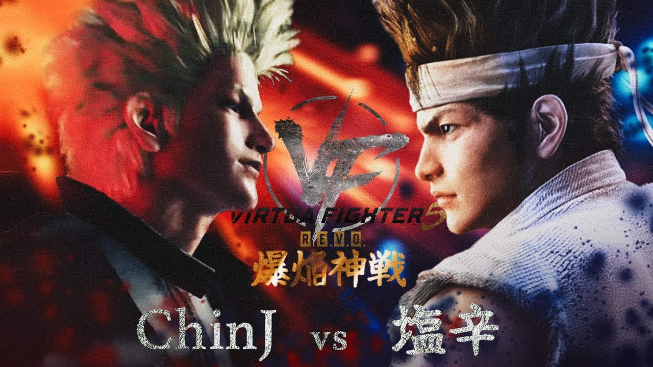 【VF5REVO】ちんJ（JA）vs塩辛（AK） 爆焔神戦【Virtua Fighter 5 R.E.V.O.】