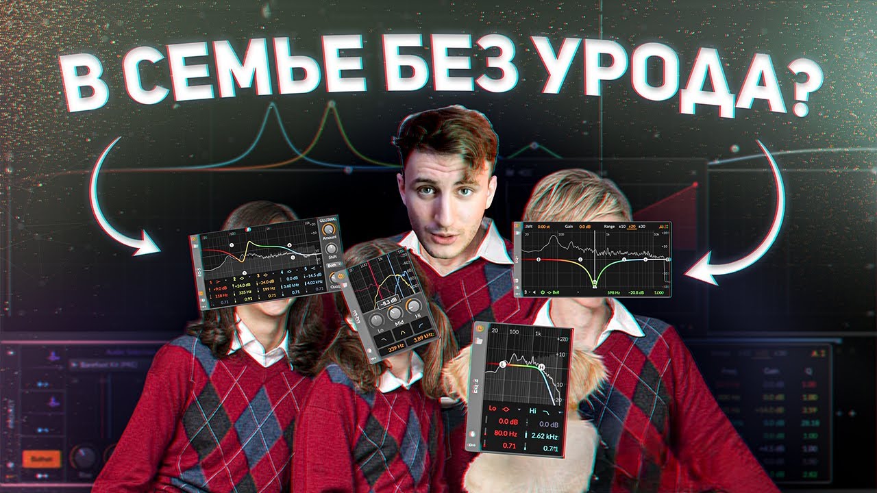 Эффекты BITWIG STUDIO. Ч.1: EQ. Чем отличаются?