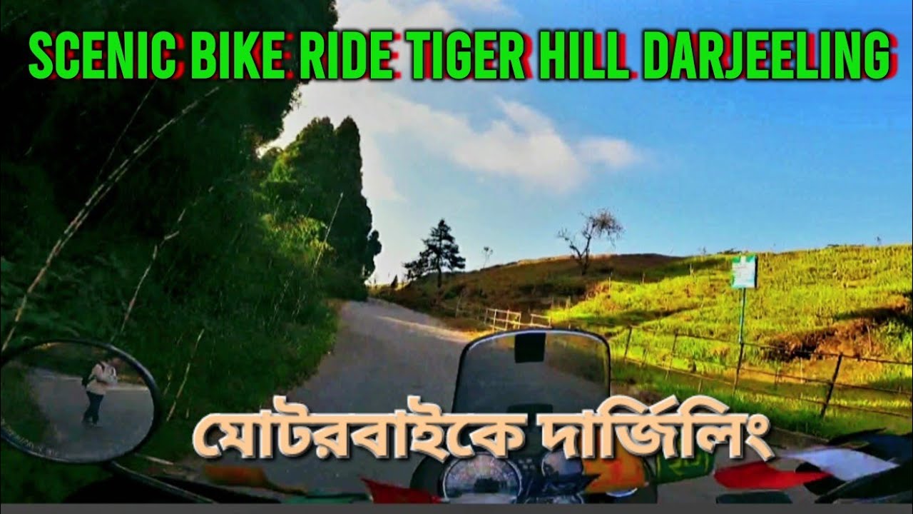 Motorbike Ride to Tiger Hill Darjeeling from Siliguri | মোটরবাইকে দার্জিলিং