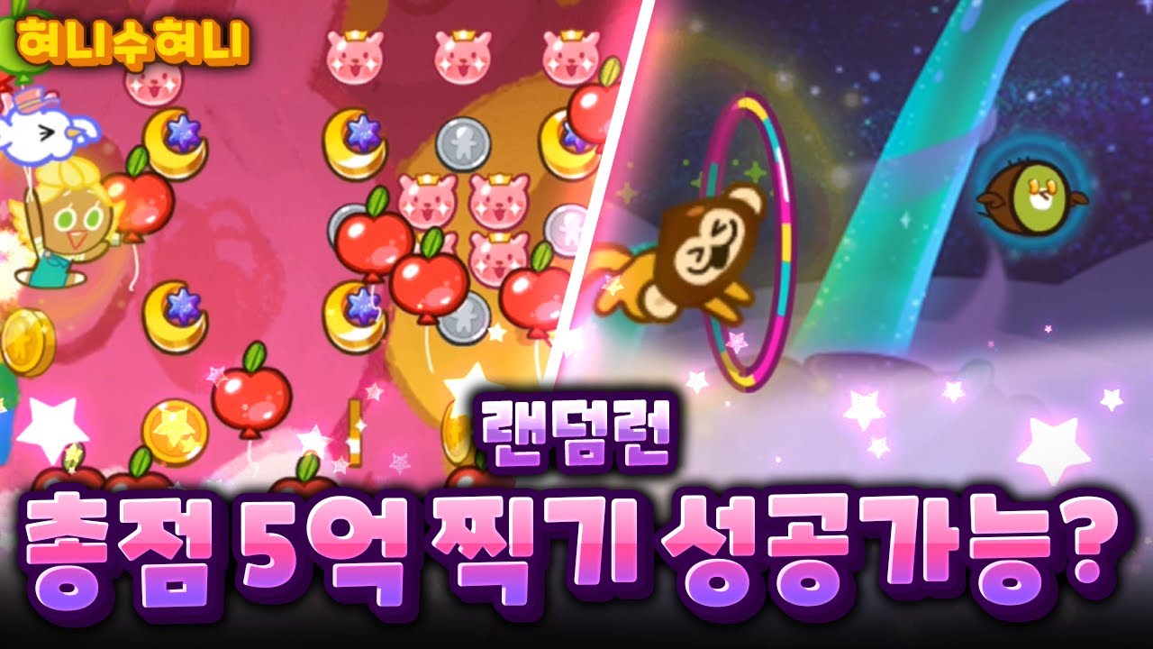 랜덤런 모든 에피소드 합 5억 찍기 미션 과연 결과는? 이거 진짜 빡쎄네 ㄷㄷ