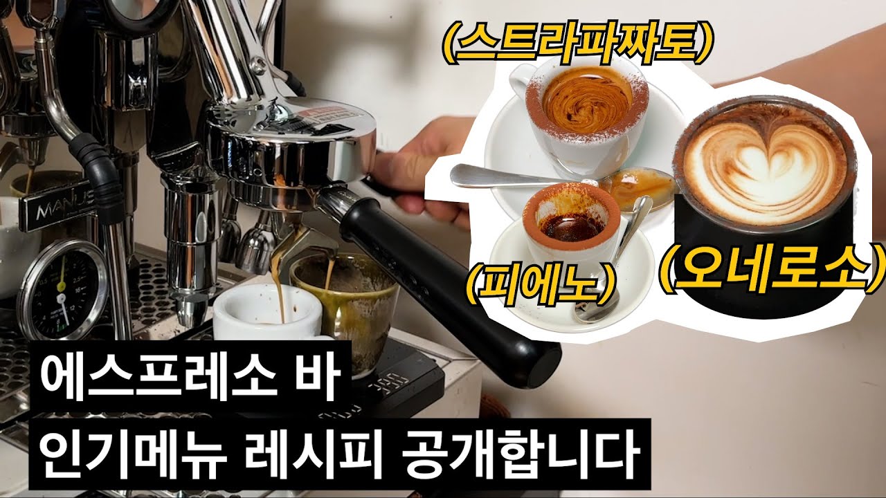 유명 에스프레소 바 점장님이 홈카페를 차리면 생기는 일(홈카페투어)