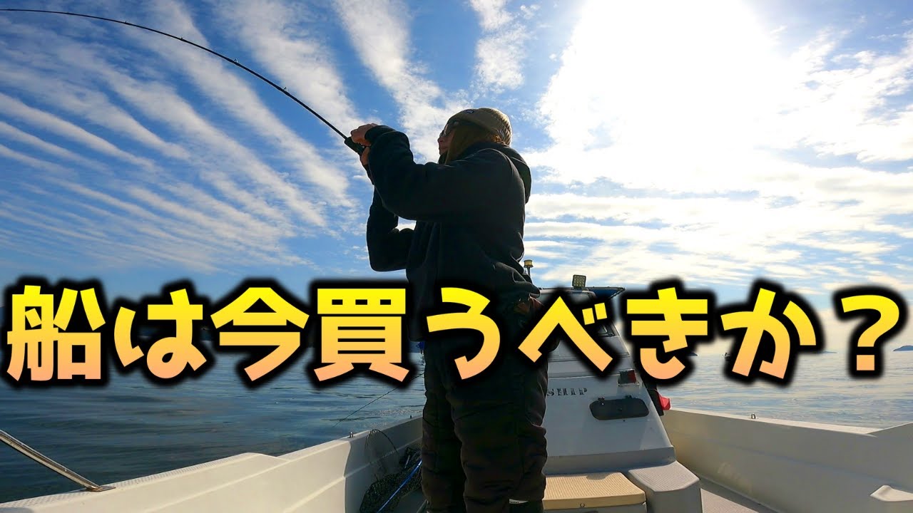 船人気が止まらない。船バブルの今、中古艇は買うべきか？安くて状態がいい船を買いたいなら結果はこちら！