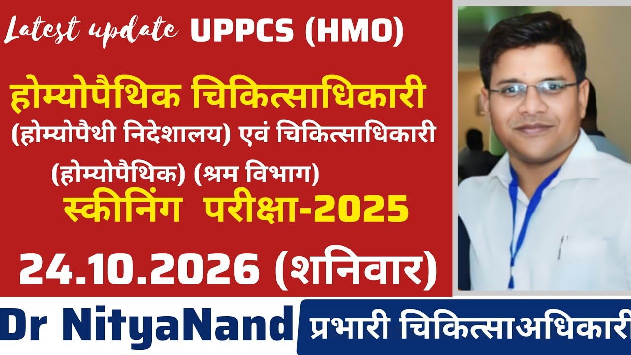IMPORTANT NOTIFICATION FOR UPPSC HOMOEOPATHIC MEDICAL OFFICER | UPPSC CALENDAR 2026