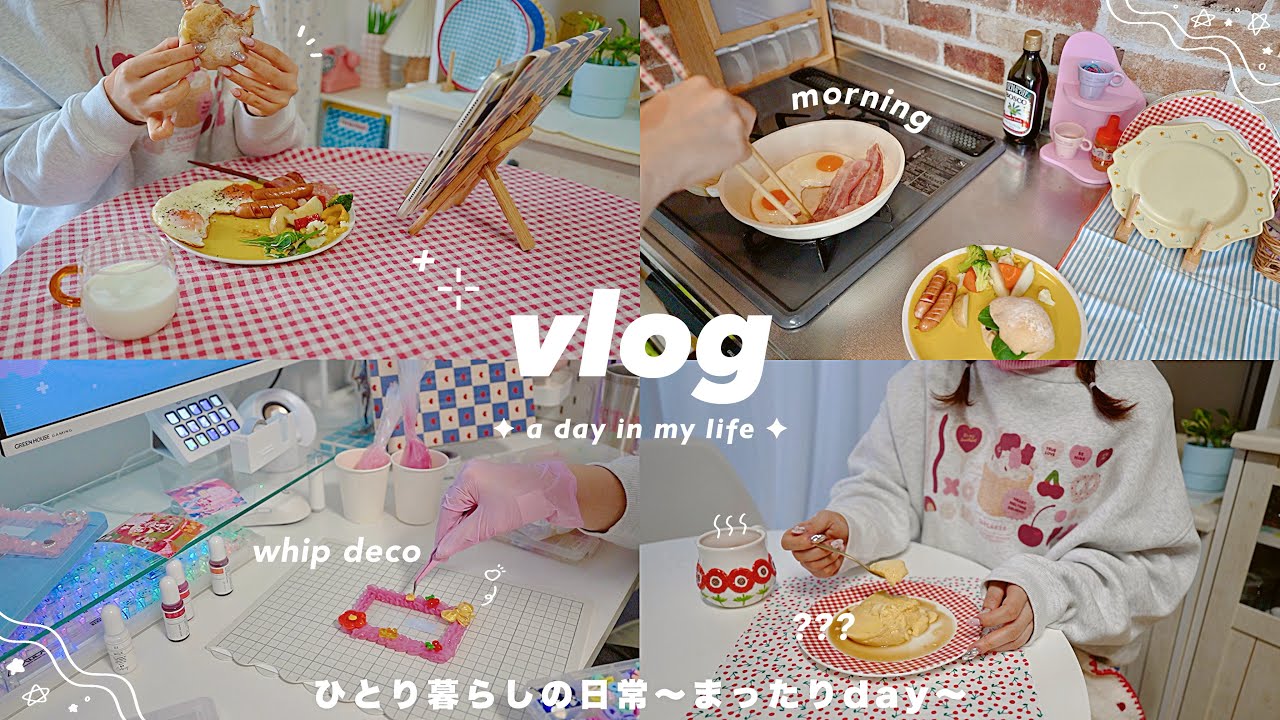VLOG/一人暮らしの気分をあげる洋風モーニング☀️🍳ひとりご飯,ホイップデコ,趣味時間,プリン作り大失敗⁺ ◝✩ a day in my life🇯🇵