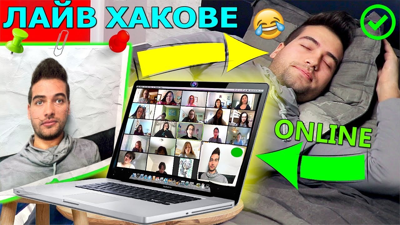 УЧИЛИЩНИ ЛАЙВ ХАКОВЕ: ОНЛАЙН vs ПРИСЪСТВЕНО обучение - School Life Hacks