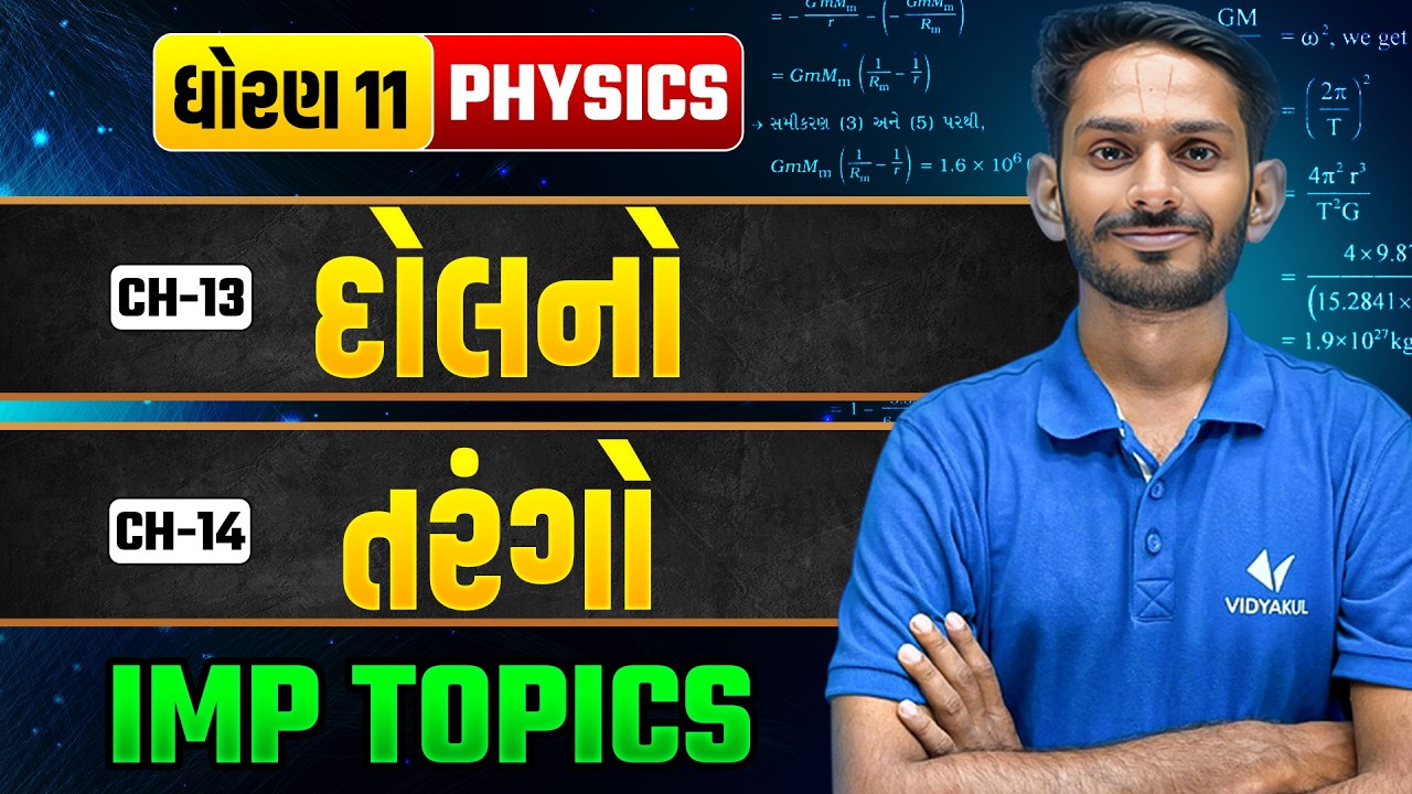 Std 11 Physics Ch 13 & 14 Most IMP Theory 🔥| Gujarati Medium | VD Sir