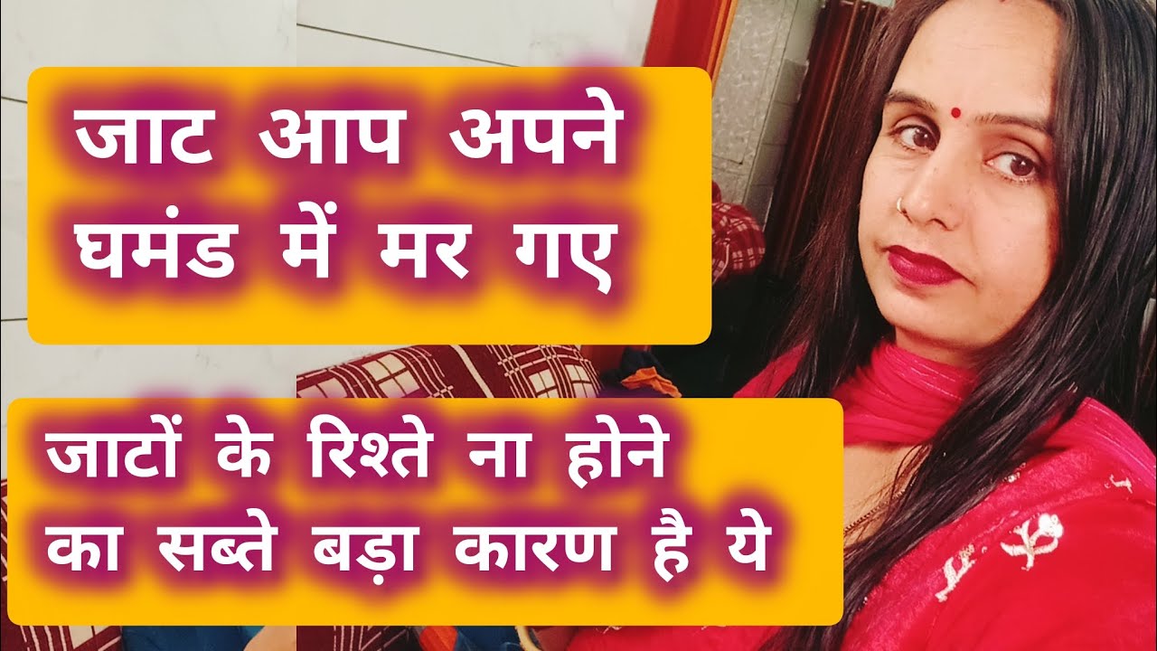 जाटों के रिश्ते ना होने का कारण है ये 😡#jaat ##viral #trending 