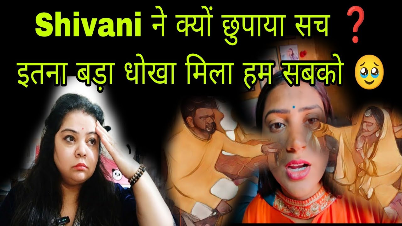 @ShivaniKumariOfficial Shivani ki पक्की दोस्त की असलियत सामने शादी को लेकर बड़ा खुलासा 😱 