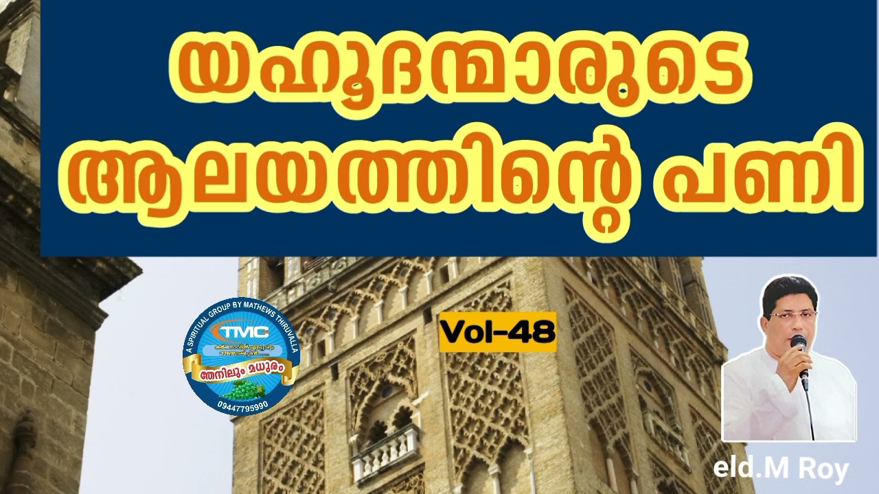 സഹോദരാ നീയാണ് കർത്താവിന്റെ വരവിനു തടസ്സം VOL 48TPM ELD ROY.#message #tpmsongs #biblestudy
