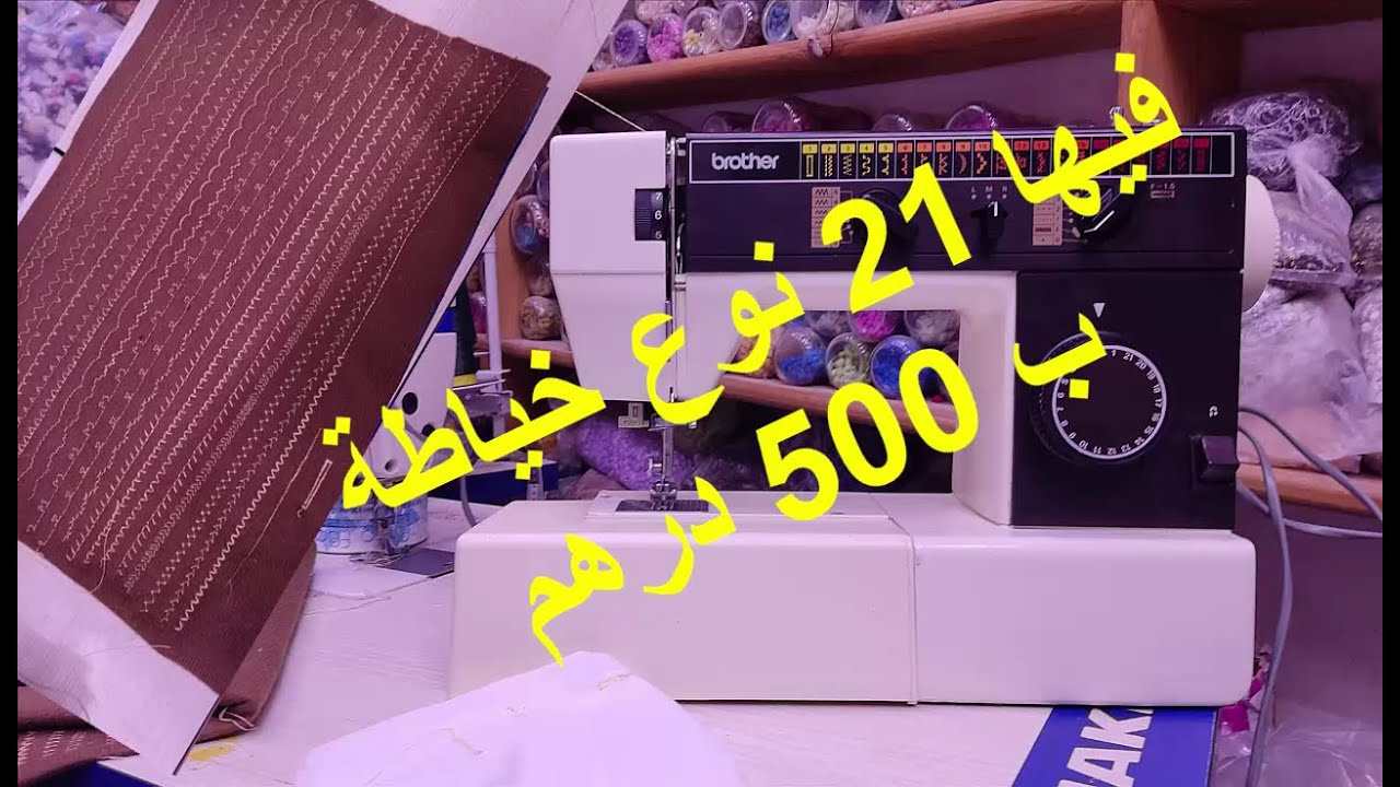 الة خياطة زيكزاك صغيرة (تباعت) من نوع brother vx 2061