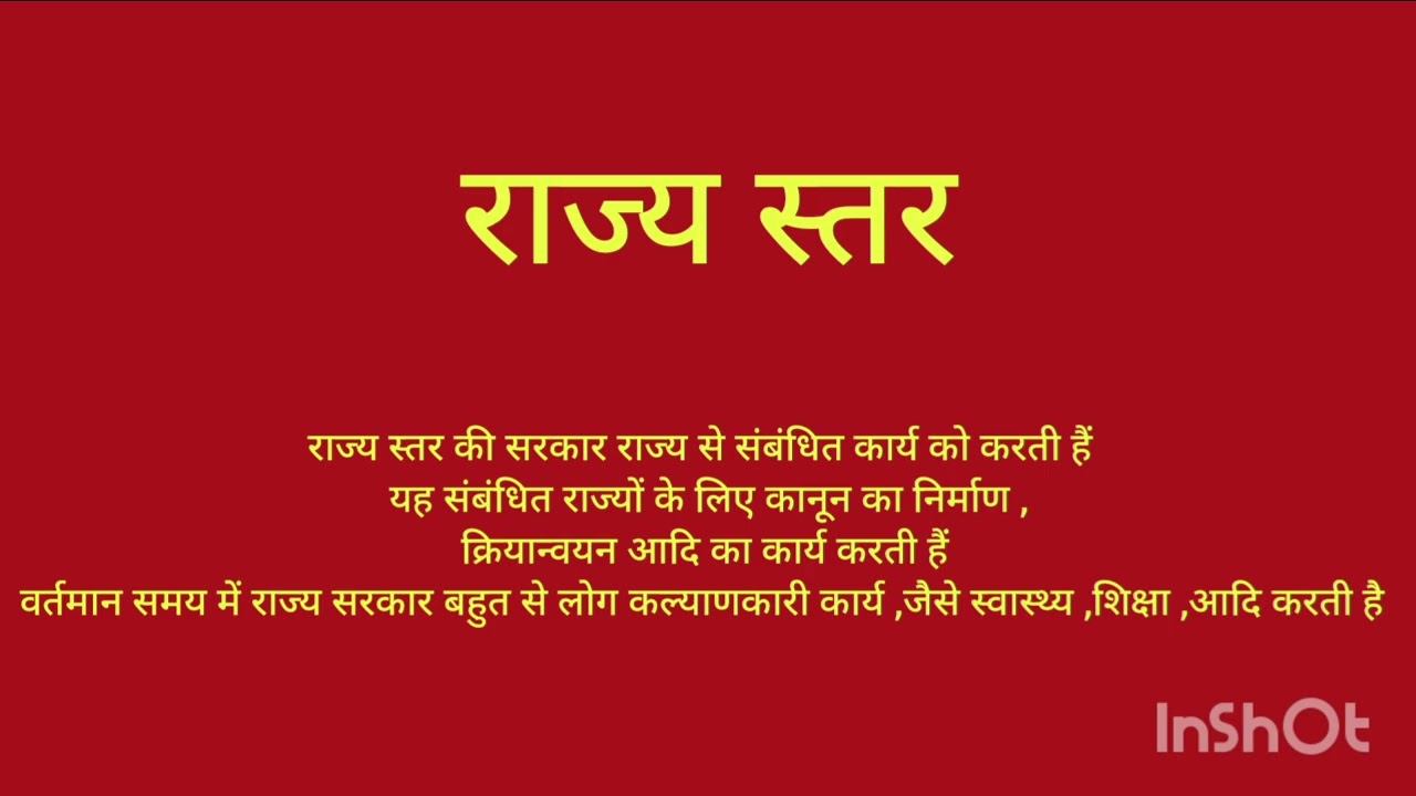 सरकार से संबंधित महत्वपूर्ण प्रश्न