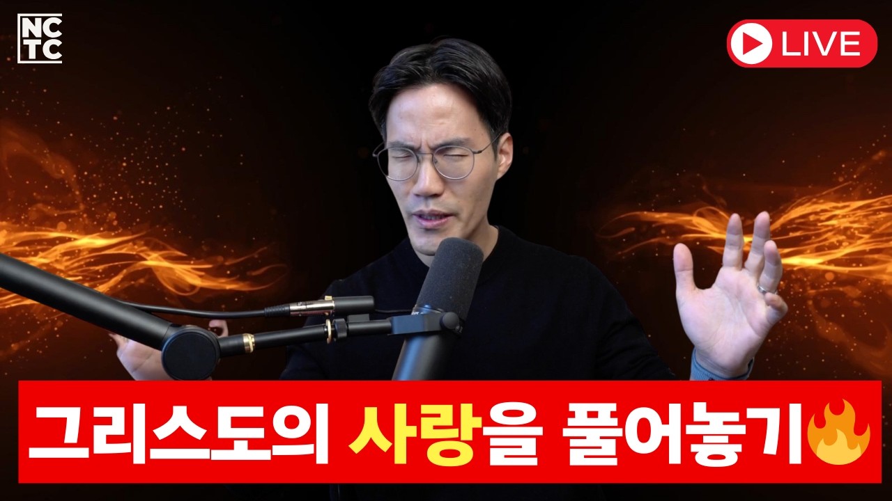 상처와 두려움이 떠납니다 | 그리스도의 사랑 방언기도회 LIVE 🔥