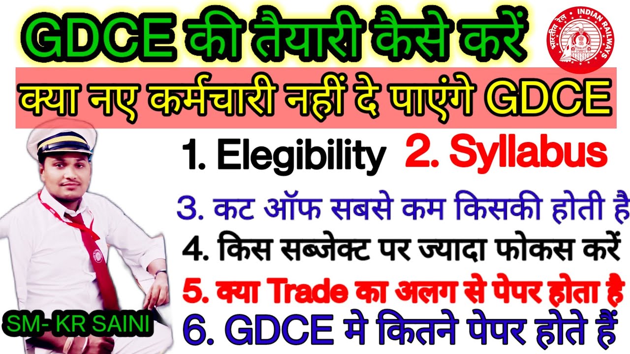 GDCE की तैयारी कैसे करें | किस Subject पर ज्यादा Focus करें | क्या नए कर्मचारी नहीं दे पाएंगे GDCE