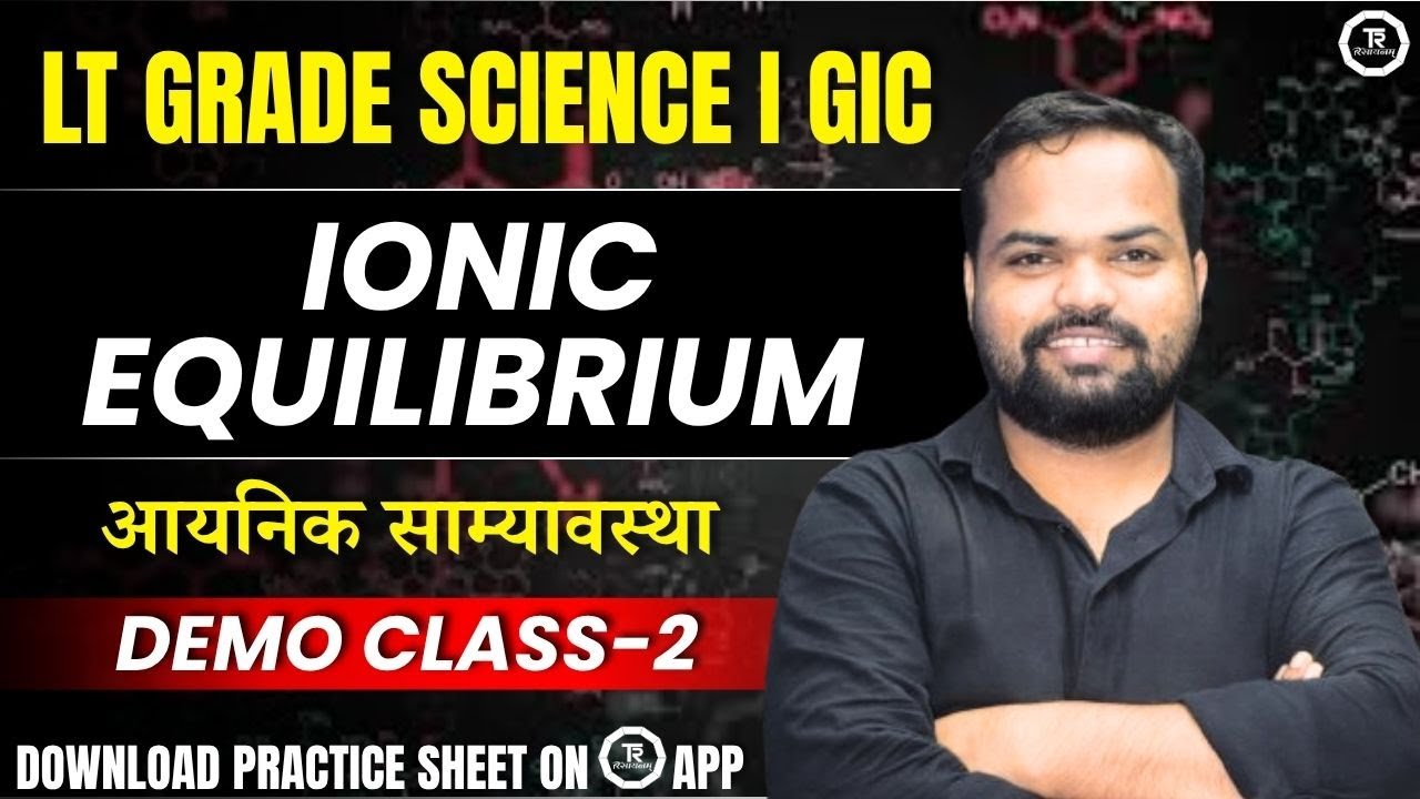 UP LT GRADE SCIENCE I GIC II IONIC EQUILIBRIUM II आयनिक साम्‍यावस्‍था DEMO CLASS-2 BY SHAILESH SIR