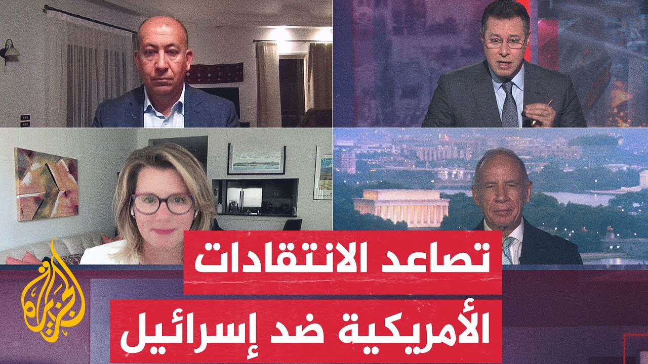 مسار الأحداث| اتساع دائرة الانتقاد لإسرائيل داخل الأطر السياسية الأمريكية