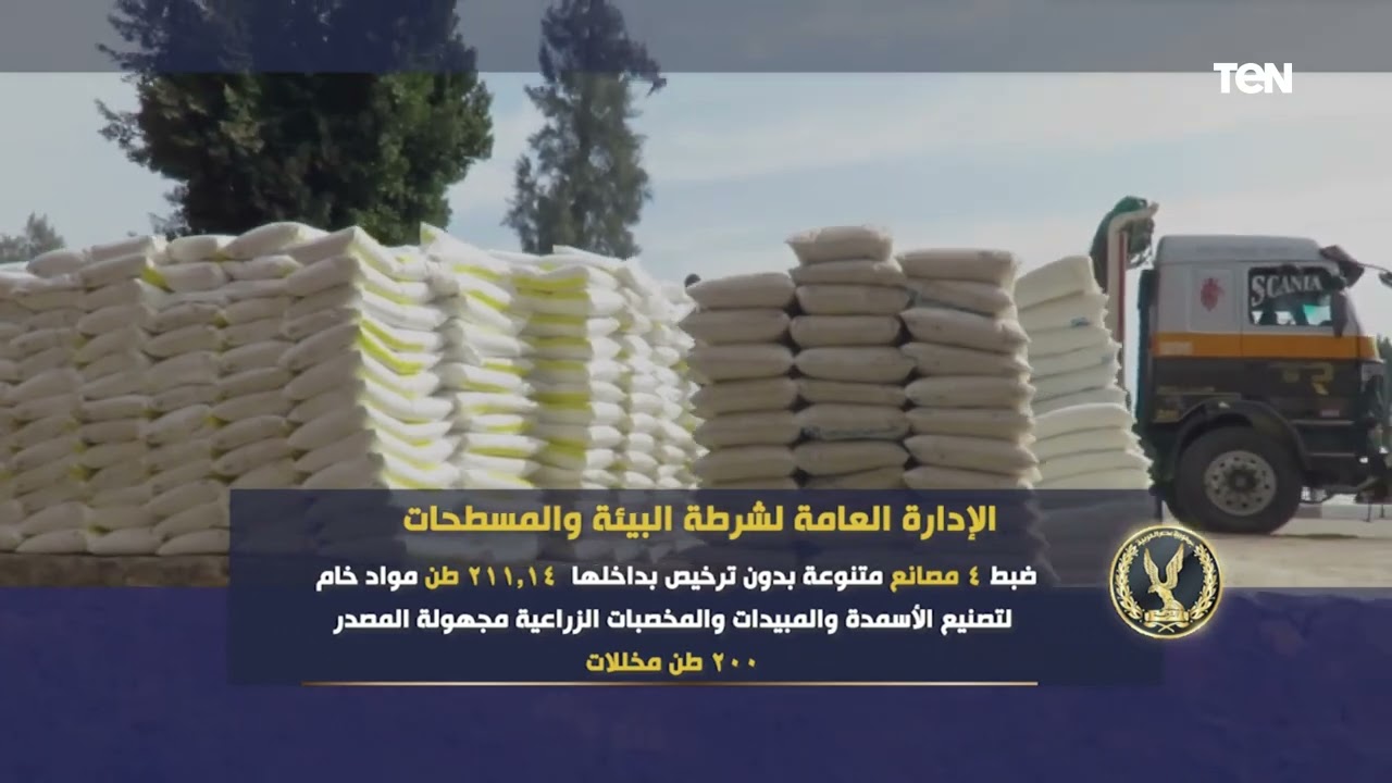 ضبط 5 محلات لتجارة الأسمدة بدون ترخيص