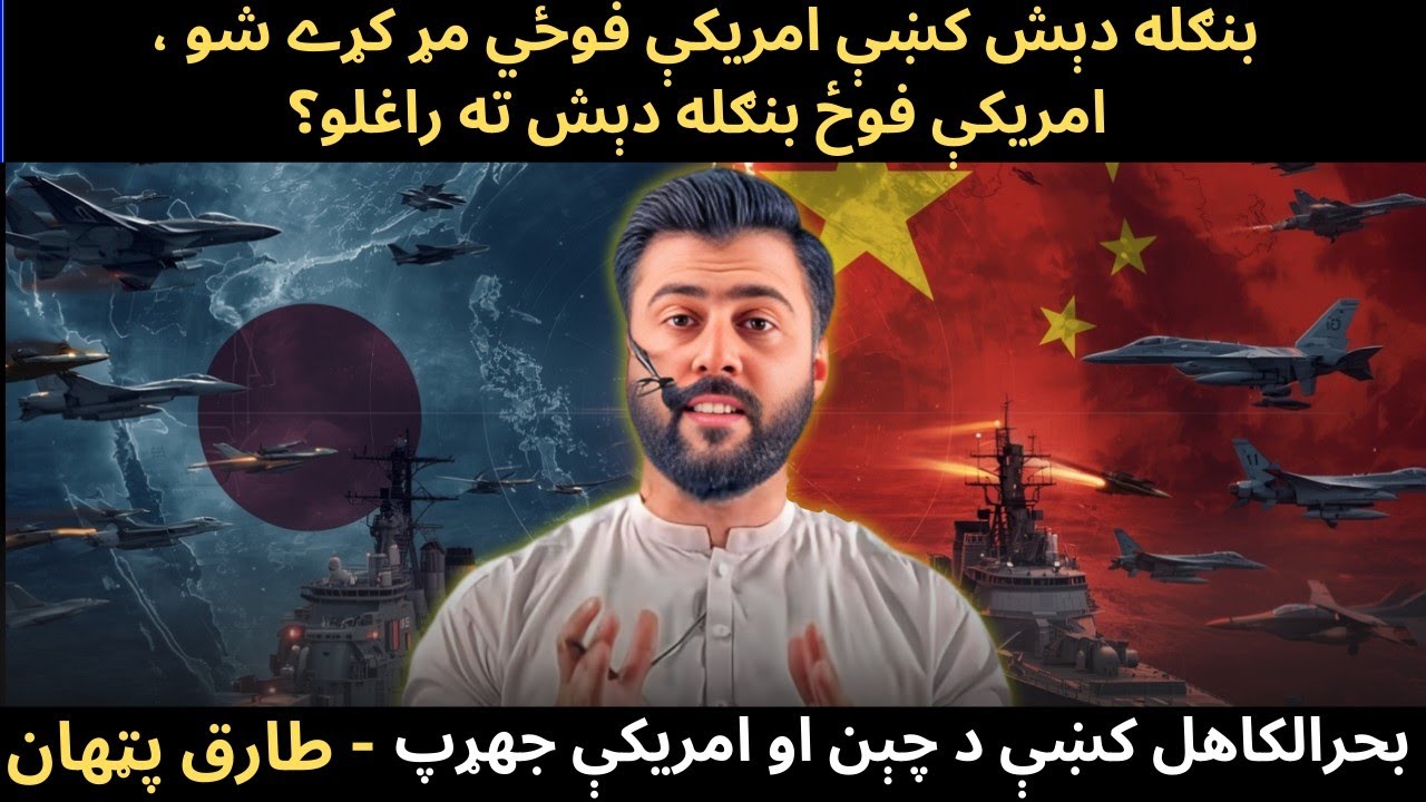 US + Japan + S.Korea Joint Drills - Indo/Pacific Tensions between US & China - Tariq Pathan