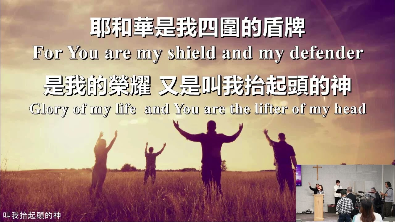 叫我抬起頭的神 [LIVE Cover]