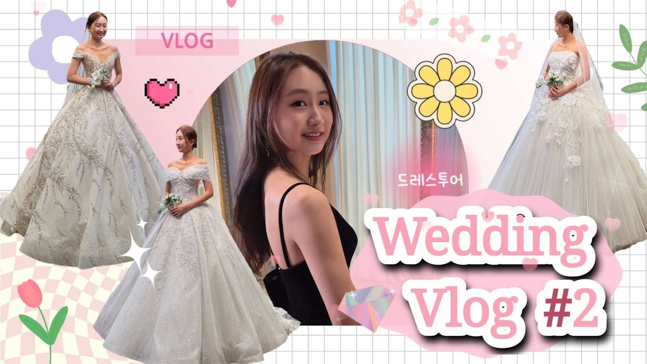 [🤵🏻💗👰🏻‍♀️] 결혼준비 VLOG #2 드레스투어 | 공주놀이 체질인가봐 👑 |  연예인 시상식 드레스 브라이덜공 / 핑크공 웨딩드레스 입어보기 | 웨딩 브이로그
