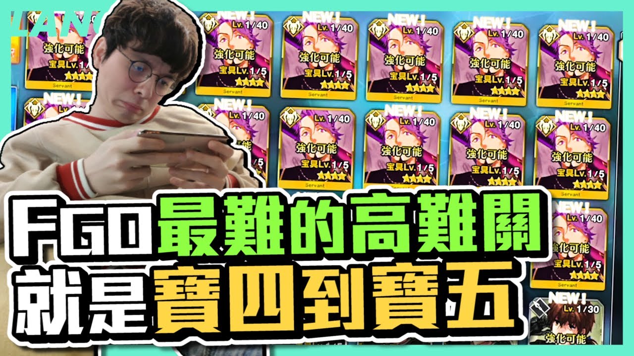久違的ＦＧＯ抽卡｜１６單超絕大破防！寶４不能停！！寶４就停是真正的傻Ｂ！！【懶貓 LanCat】vs杜爾迦