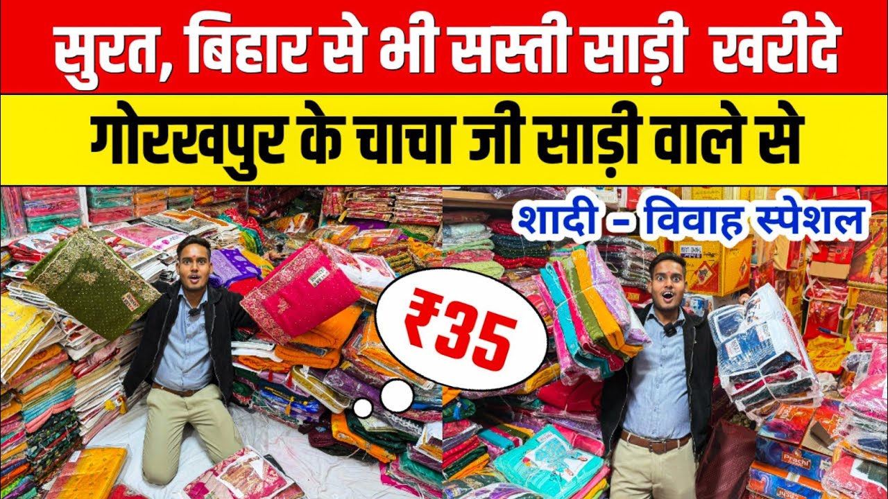 पटना,सूरत से सस्ती साड़िया गोरखपुर खरीदे😱-Cheapest Sarees Market Gorakhpur | Wholesale Sarees Market