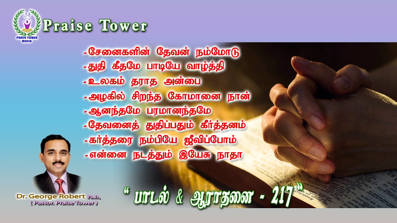 “ Worship-217 ” (8th February 2026) Christian Song and Worship by. Dr. George Robert || #PraiseTower
