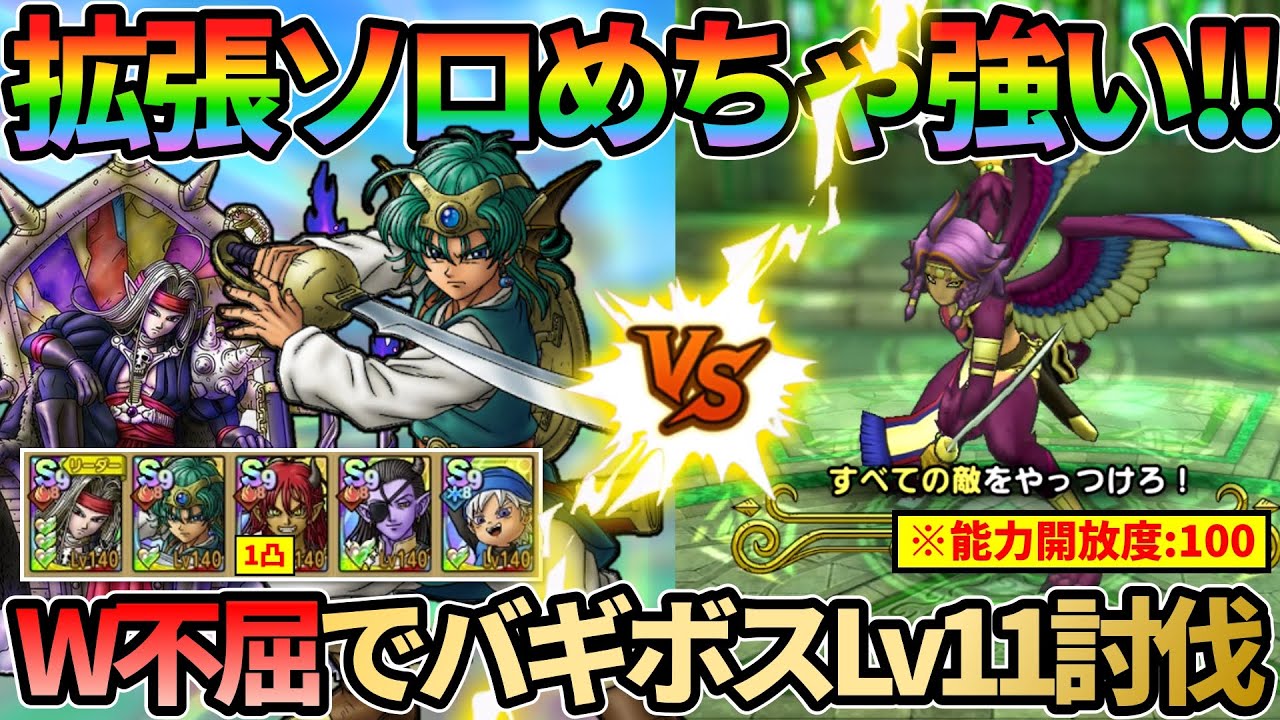 【ドラクエタクト】スキルパネル拡張勇者ソロが強い！指揮者の神殿バギボスレベル11エレジアを討伐していく！