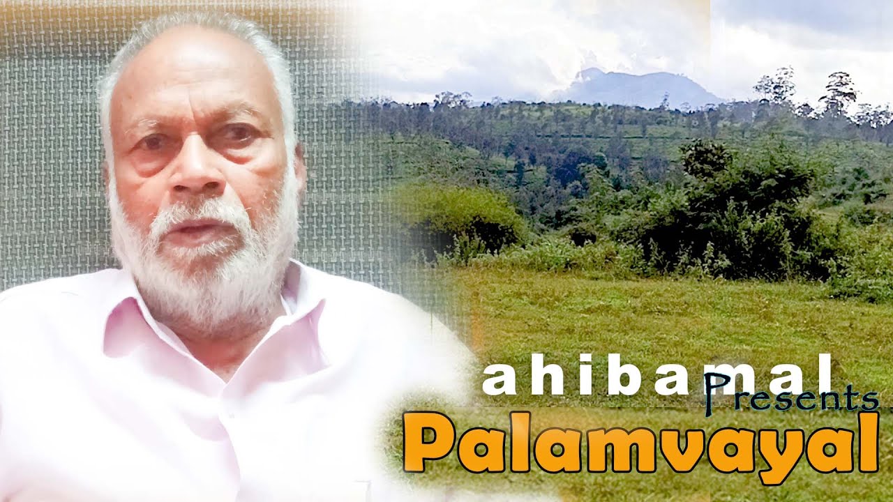 PALAMVAYL | DEVARSHOLA | GUDALUR | NILGIRIS