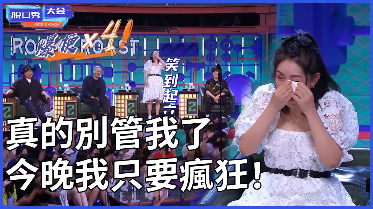🔊笑到泪失禁！第一次坐飞机你就别想当人，句句抛梗疯狂戳笑点，真的别管我了，今晚我只要疯狂！ #脱口秀 #综艺 #娱乐 #搞笑 #脱口秀大会S4 #脱口秀大会 #综剧安利社