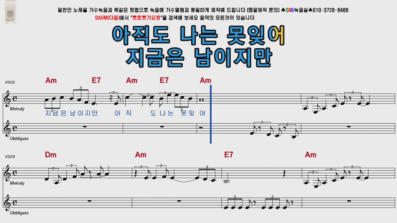 김수희 못잊겠어요 남자키