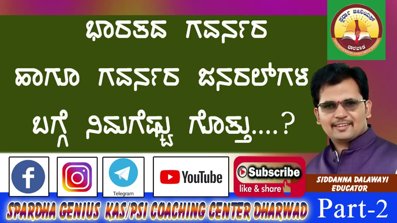 ಗವರ್ನರ್ ಜನರಲ್ ಗಳು Part -02 | Siddanna Dalawayi | Spardha Genius KAS PSI Coaching Institute Dharwad