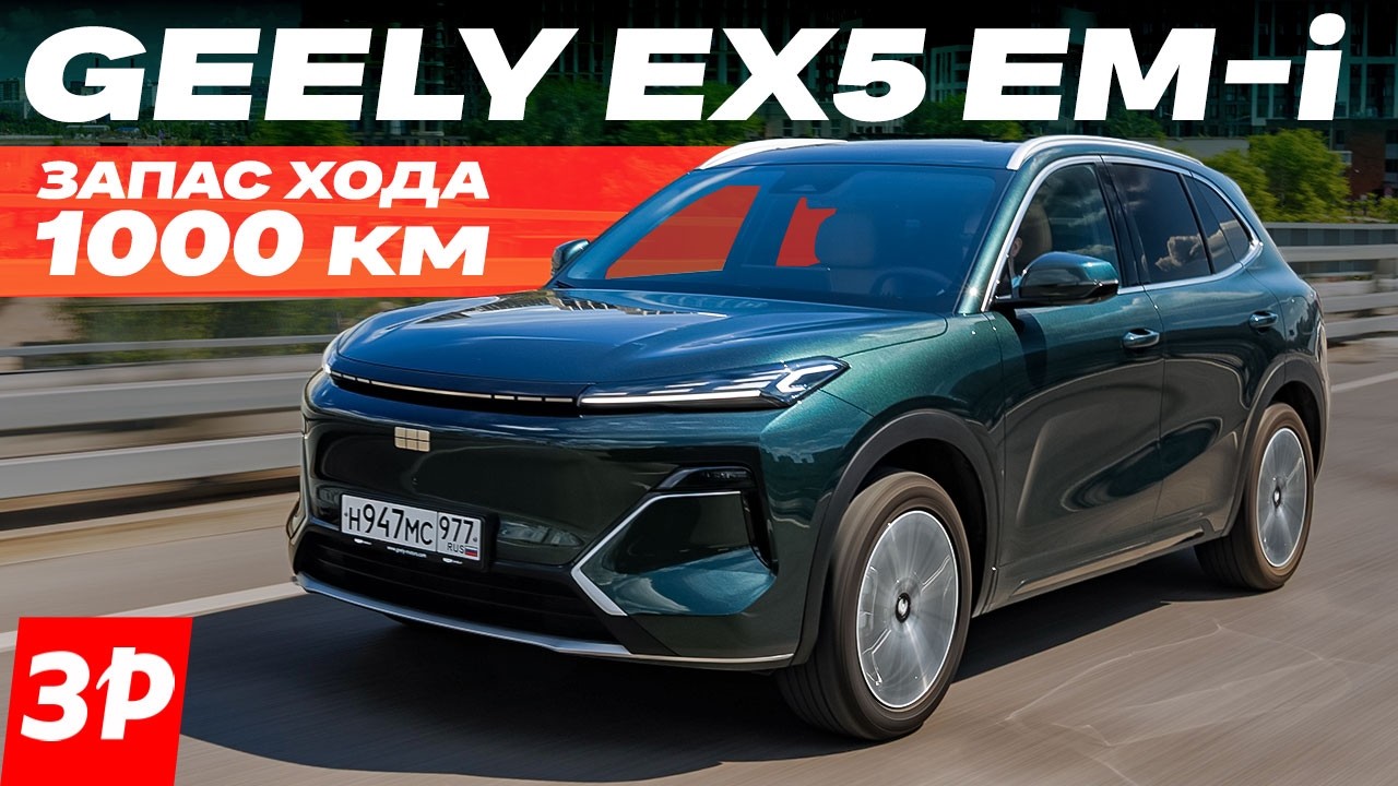 Гибридный кроссовер Geely EX5 EM-i: сколько берет бензина, как управляется и насколько комфортен?