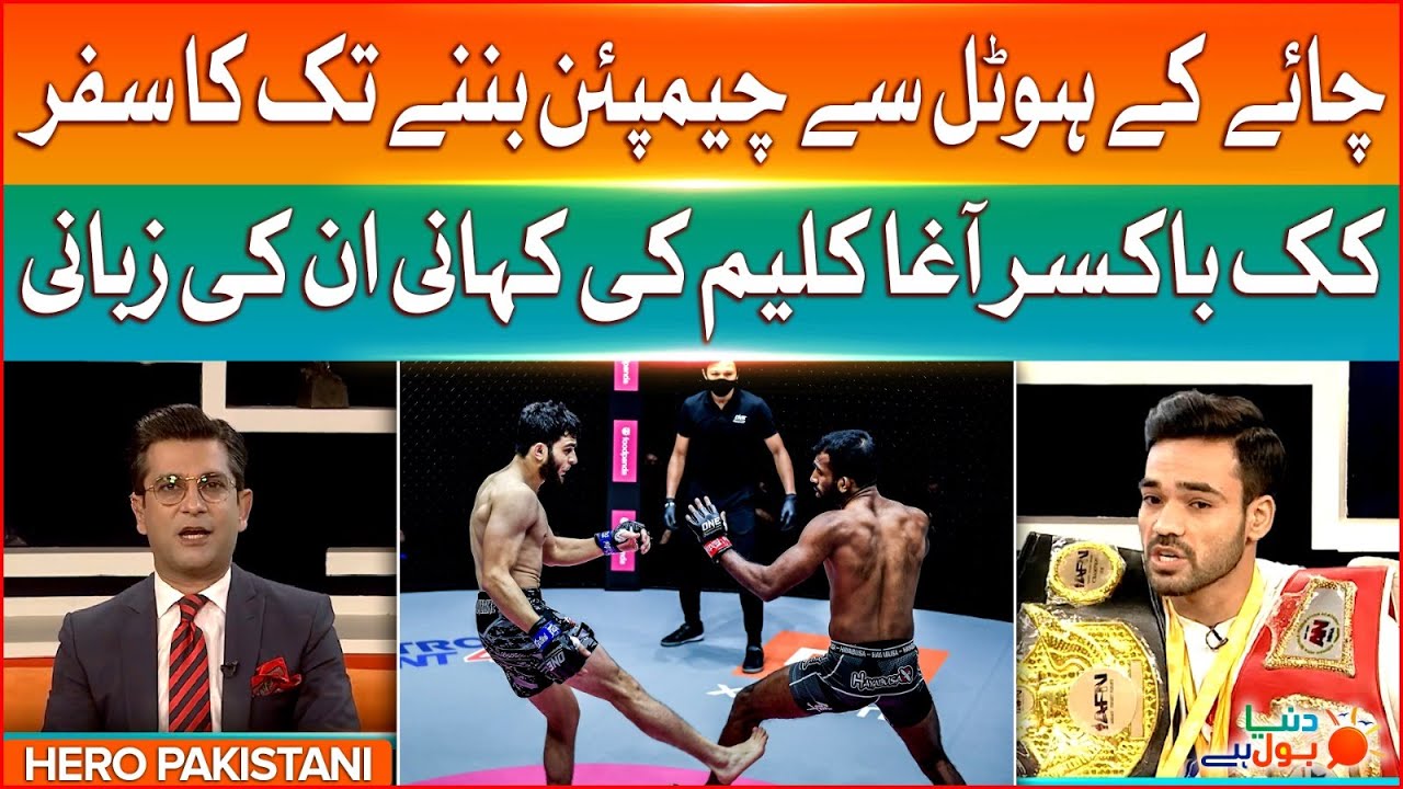 Big Achievement In Kick Boxing Championship | Agha Kaleem Special Interview | Breaking News