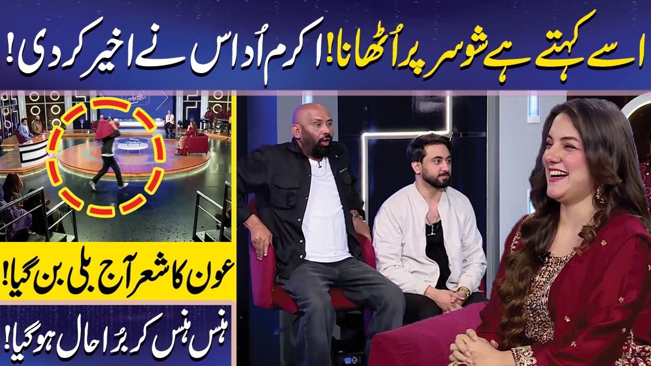Akram Udaas ny to Akheer Kar di | Imran Ashraf | Mazaq Raat Official