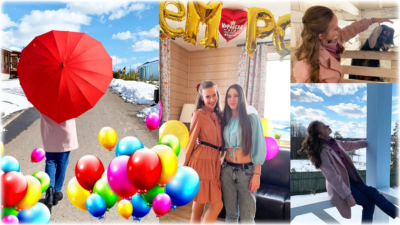 ОТМЕЧАЮ ДЕНЬ РОЖДЕНИЯ ✨ МНЕ 18 ЛЕТ