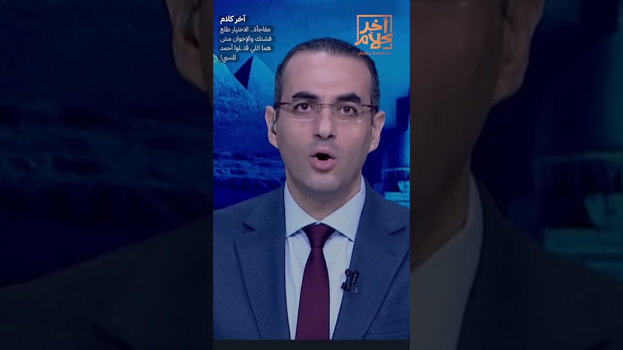 مفاجأة.. الاختيار طلع فشنك والإخوان مش هما اللي قتـ ـلوا أحمد المنسي! #shorts #shorts